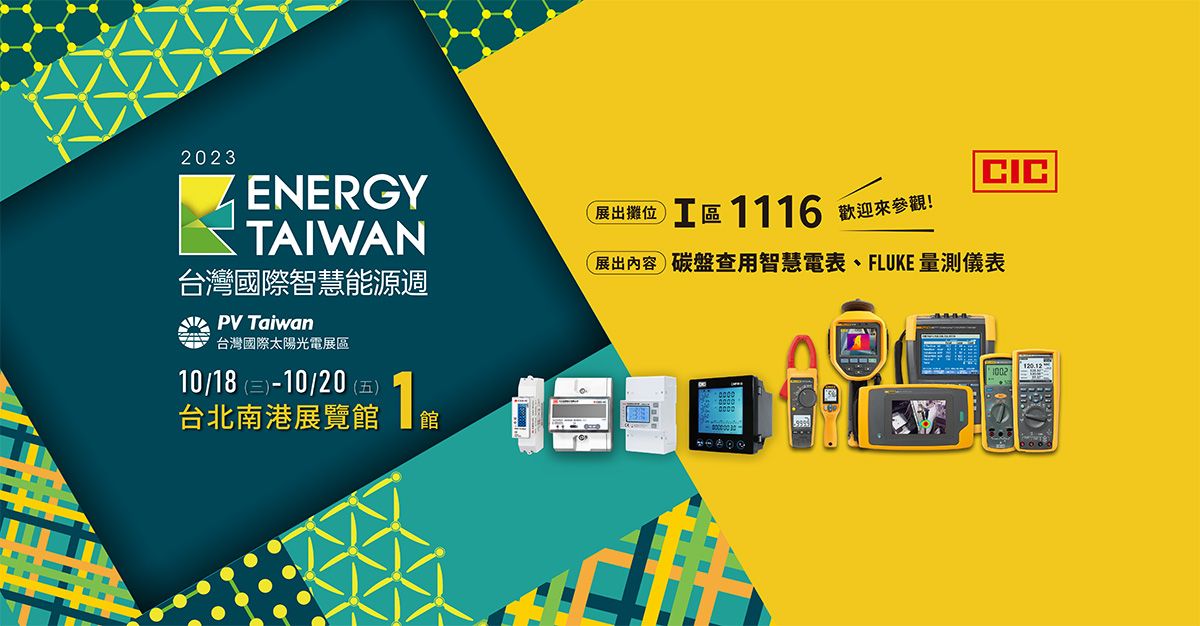 巧力參與 2023 Energy Taiwan
