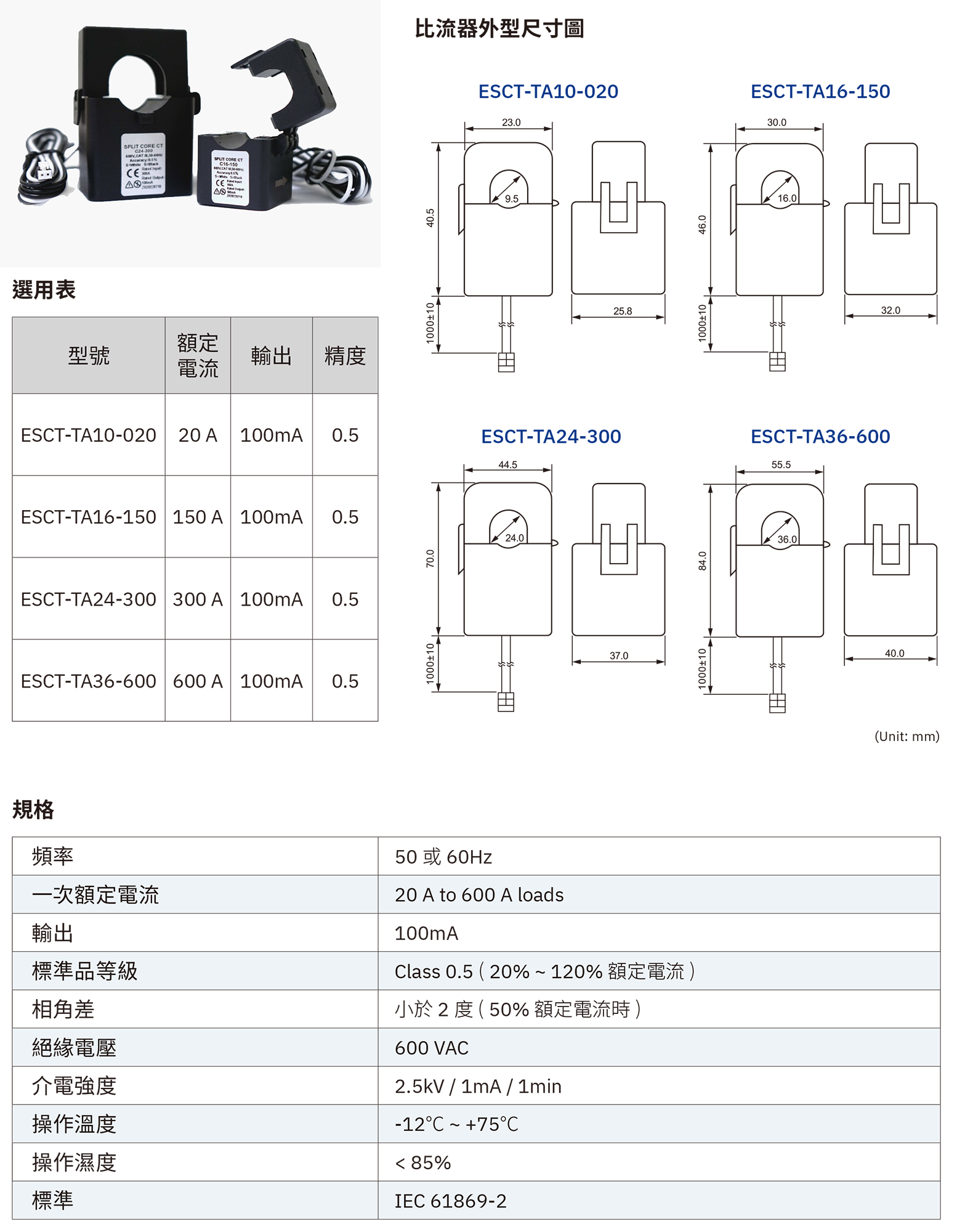 電流傳感器 ESCT-T 系列