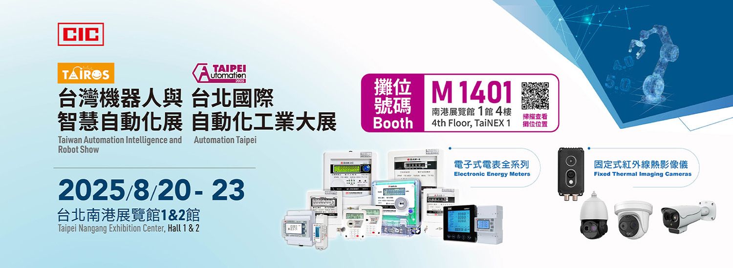 巧力參與 2025 台北國際自動化工業大展